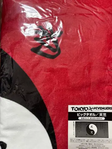 도쿄 리벤저스 천축 원화전 빅 타월