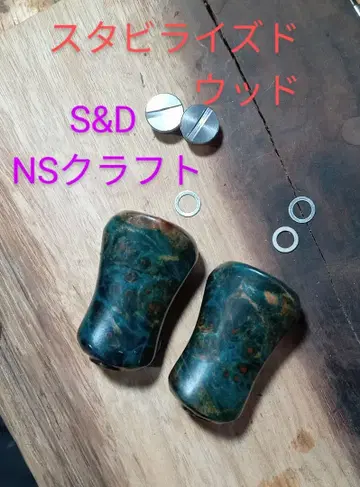 스테빌라이즈드 우드 릴 노브 시마노 다이와 NS 베이트 핸들 노브