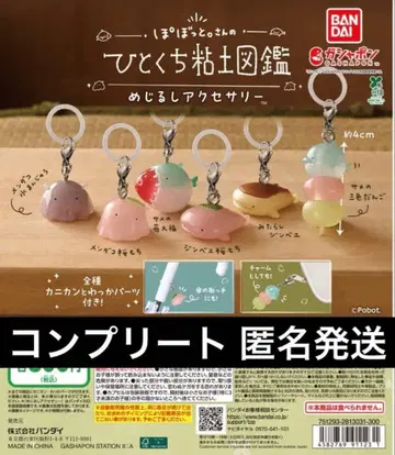 [ 총 6종 ] 포봇토 씨의 한 입 점토 도감 메지루시 액세서리