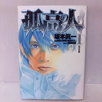 고고의 사람 The Climber Vol.1 초판 1st edition