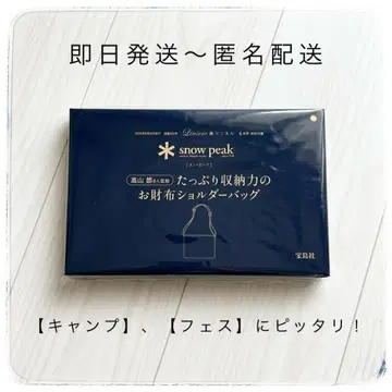 [ 새상품 미사용 ] 린넬 6월호 부록 스노우피크 지갑 숄더백