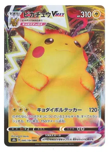 포켓몬 S8b 046/184 피카츄VMAX RRR