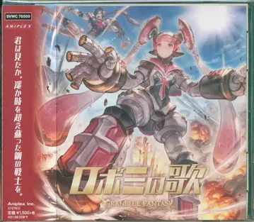 게임 CD 미즈키 이치로 로보미의 노래