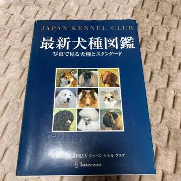 최신 견종 도감