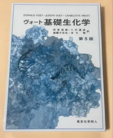 보트 기초 생화학 제5판