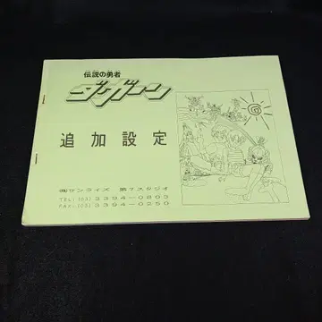 전설의 용사 다간 추가 설정 자료집