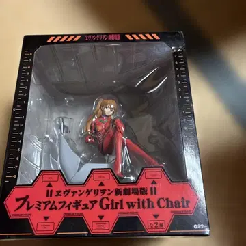 에바 신극장판 프리미엄 피규어 Girl with Chair 아스카