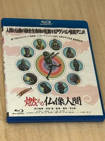 불타는 불상 인간('13 [ 불타는 불상 인간 ] 제작위원회)