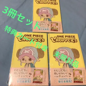 원피스 초퍼 S 3권 세트