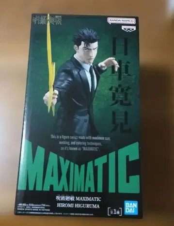 주술회전 MAXIMATIC HIGURUMA 히구루마 히로미 피규어