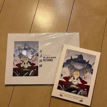 강철의 연금술사 공식 도록