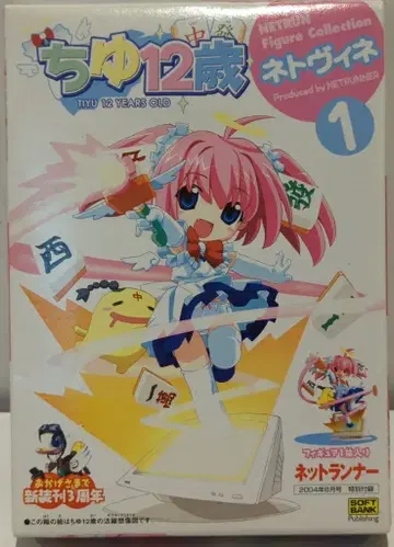 네토란 피규어 컬렉션 넷러너 2004년 8월호 부록 치유 12세