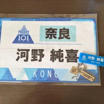 JO1 코노 준키 네임플레이트 명찰 배번 팔찌