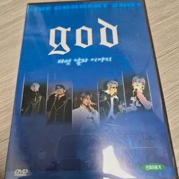 God 라이브 콘서트 2001 dvd | CD/DVD/LP | 번개장터 중고거래