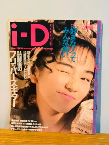 레어 새상품급 i-D JAPAN 1992년 2월호 잡지 플리퍼스 기타