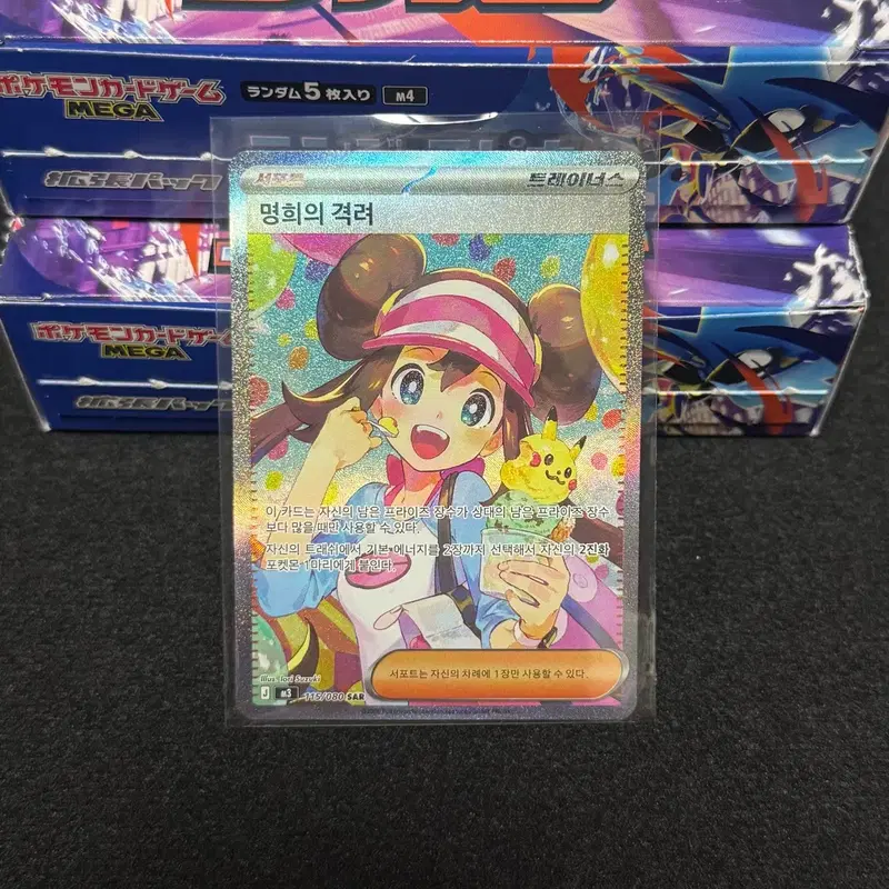 포켓몬 TCG 명희의 격려 SAR 니힐제로