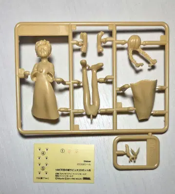 파인 몰드 천공의 성 라퓨타 시타