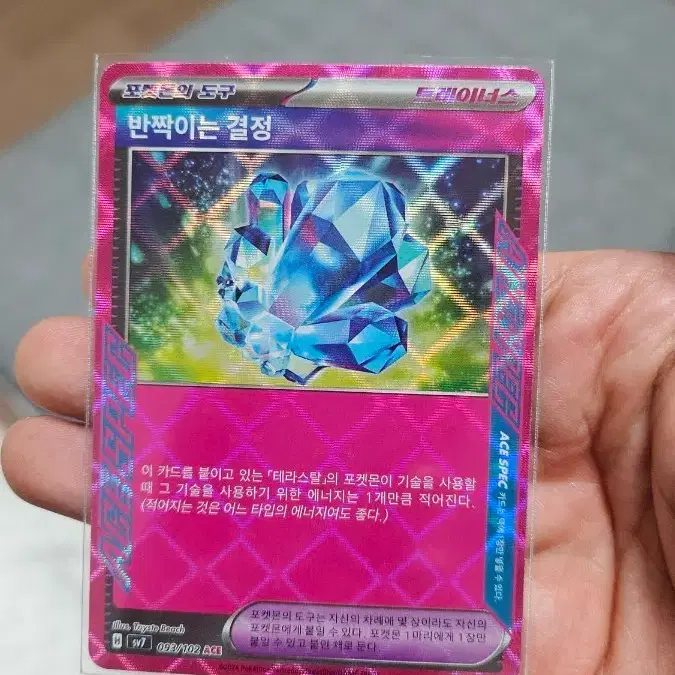 Pokemon Card Secret Box Ace Spec Card # on Bunjang Global Site.