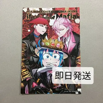 마계의 왕자 if Episode of 마피아 교토 IP 서점 한정판