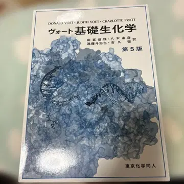 보트 기초 생화학 제5판