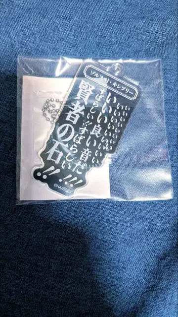 세가 럭키 쿠지 강철의 연금술사 D상 아크릴 키링