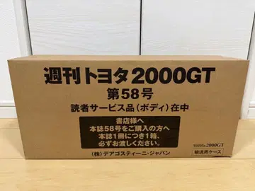 [ 미사용 ] 데아고스티니 주간 도요타 2000GT 58호