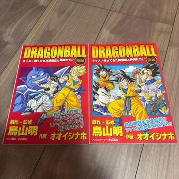 초레어 드래곤볼 단편판 V점프 특별 부록