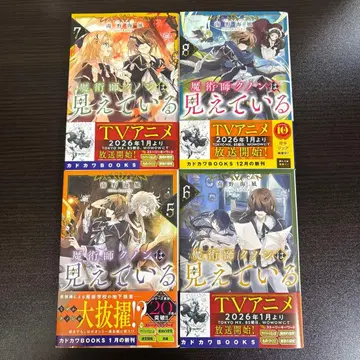 마술사 쿠논은 보이고 있다 5~8권 세트