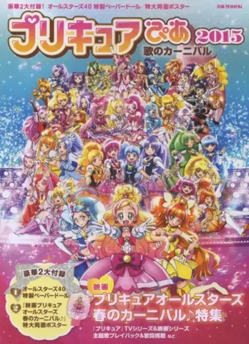 피아 프리큐어 피아 2015 부록 완품