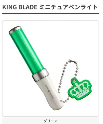 킹블 미니어처 응원봉 펜라 그린 가챠 KINGBLADE