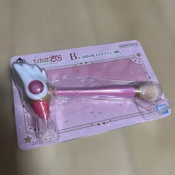 [ 카드캡터 사쿠라 ] 제일복권 봉인의 지팡이 메이크 브러쉬 B상