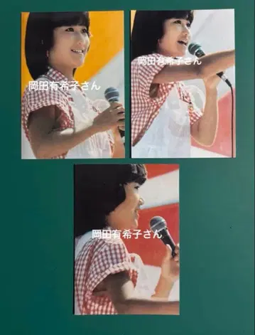 오카다 유키코 씨 사진 3장 세트 9735