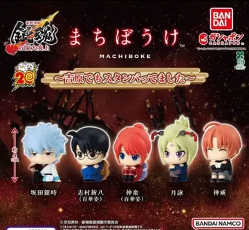 기다림 은혼 요시와라 전 5종 가챠 피규어 마스코트 신극장판