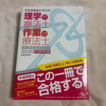 큐뱅크 PT.OT 국가시험 문제집 2025