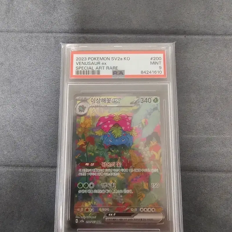 포켓몬카드 psa9 이상해꽃 sar