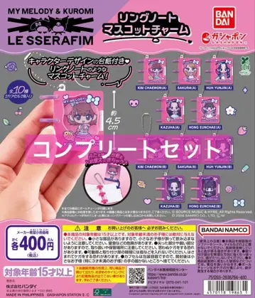 LE SSERAFIM 링 노트 마스코트 참 컴플리트