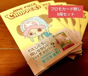 ONE PIECE CHOPPER'S 1