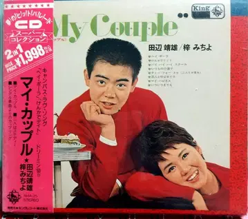 My Couple 타나베 야스오 아즈사 미치요