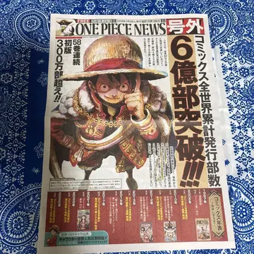 ONEPIECE 루피 특별판 신문