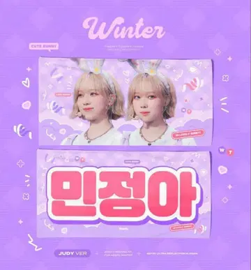 aespa 윈터 슬로건