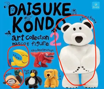 Daisuke Kondo 마스코트 피규어 3체 세트