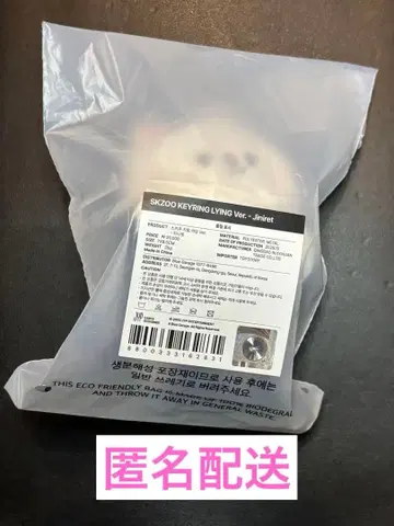 SKZOO KEYRING LYING Ver. - 진렛