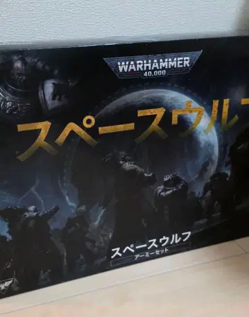 Warhammer 40,000 스페이스 울프 아미 세트 박스 없음