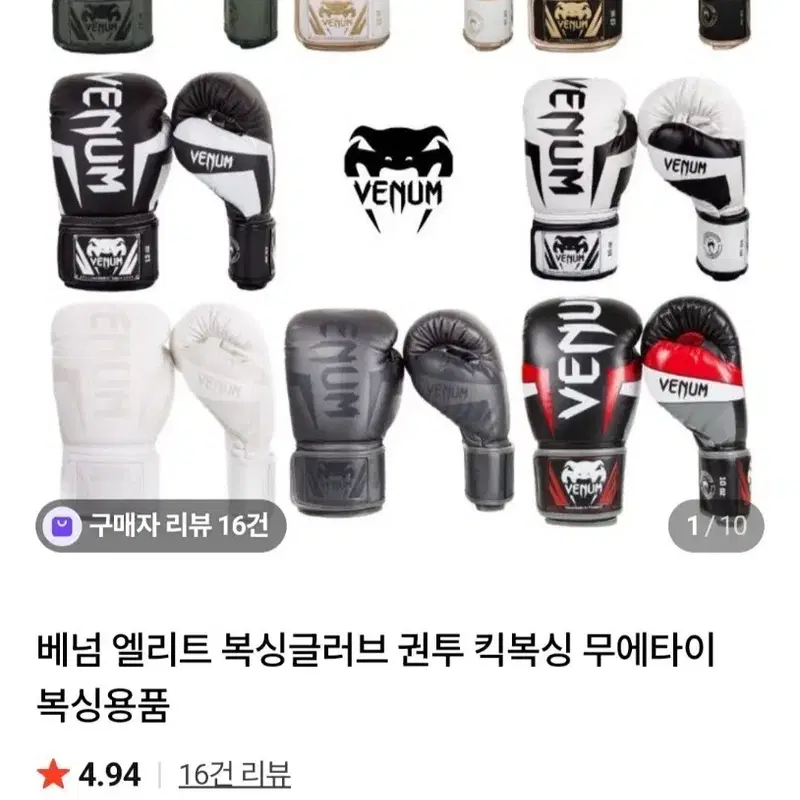 VENUM 베넘 복싱 글러브 12온스 새상품