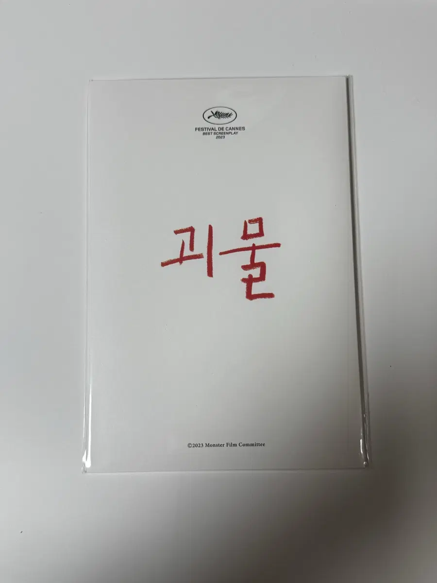 괴물pet스틸북 | 브랜드 중고거래 플랫폼, 번개장터 중고거래