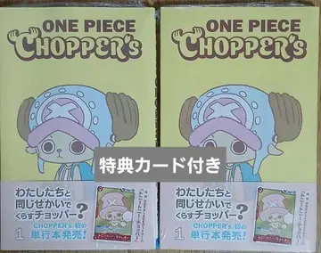 묶음 판매 ONE PIECE CHOPPER's 1 혜택 카드 포함