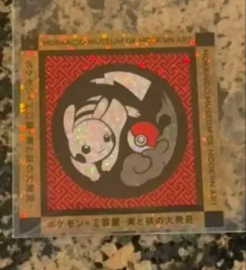 포켓몬 공예전 피카츄 한정판 스티커