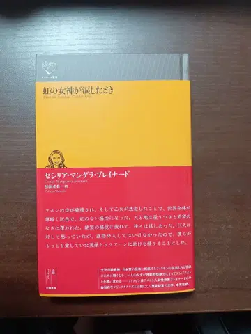 무지개 여신이 눈물 흘릴 때