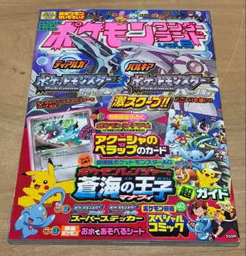 포켓몬 원더랜드 vol.8 부록 완비 아쿠샤의 페랩