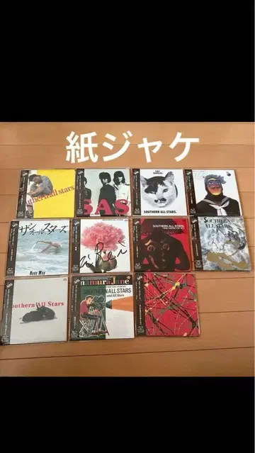 서던 올스타즈 CD 종이 자켓 묶음 판매
